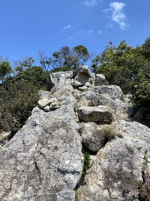 城山山頂