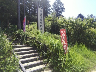 織田信長戦地本陣跡（茶臼山）