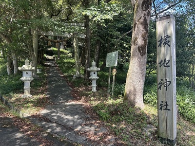 西の城に立つ横地神社