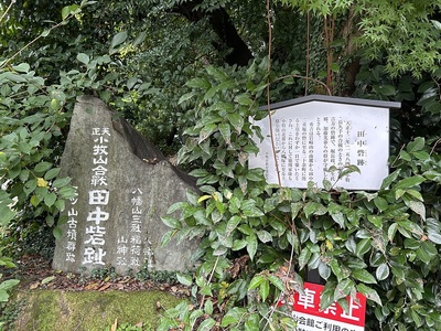 田中砦跡