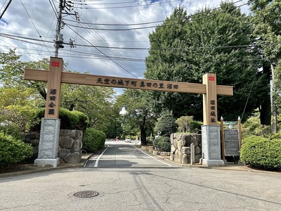 沼田公園入口