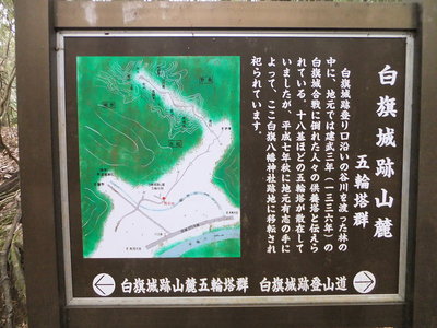 白旗城跡山麓　五輪塔群