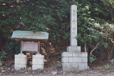 金ヶ崎城跡石碑