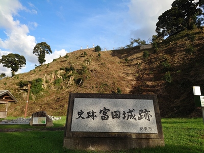 富田城跡石碑