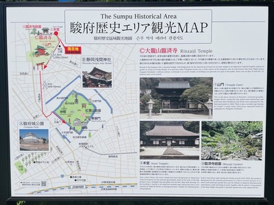 臨済寺　駿府歴史エリア観光MAP