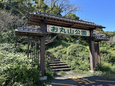 登城口（お丸山公園入口）