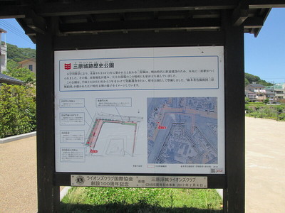 三原城跡歴史公園案内板