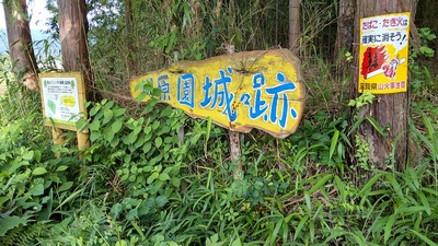 登城口の看板