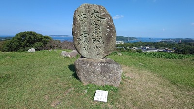 石碑「太閤が 睨みし海の 霞かな」