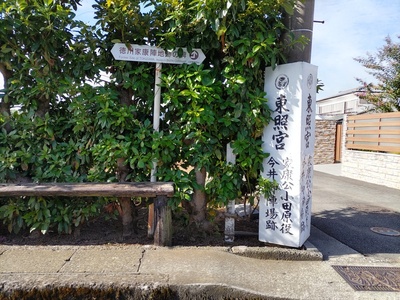 小田原合戦の「徳川家康陣地跡の碑」入口
