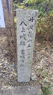 春日神社横の登山口の石碑