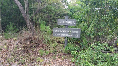 伝 上の茶屋丸