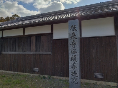 根来寺