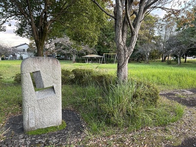 石碑と公園