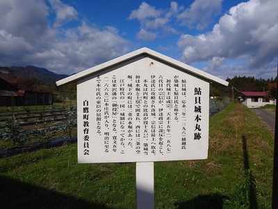 本丸跡の説明板