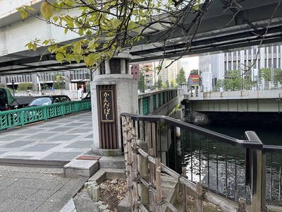 神田橋門跡(橋)