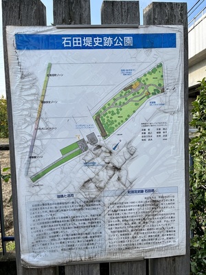 石田堤史跡公園(案内図)