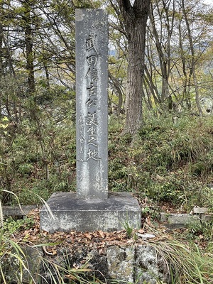 主郭跡　武田信玄誕生地の石碑