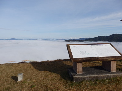 主郭案内板と雲海