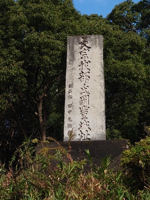 岡豊城址の石碑