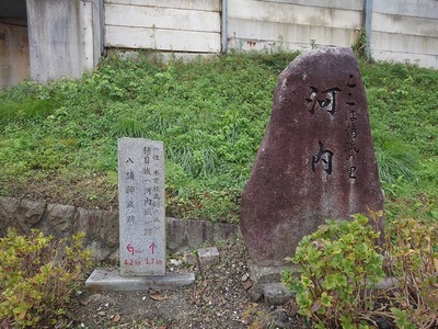 八講師城跡道標