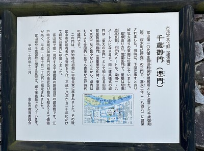 千歳御門（埋門）説明板