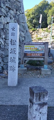 松坂城跡碑
