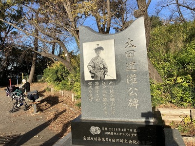 太田道灌石碑