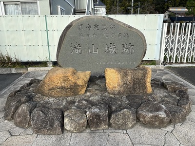 滝山城跡碑