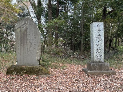 滝山城跡石碑