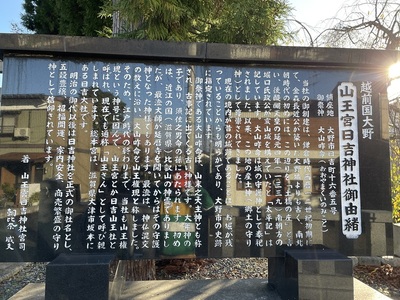 日吉神社の案内板