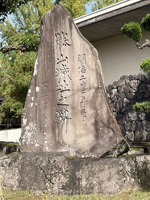 勝山城址石碑