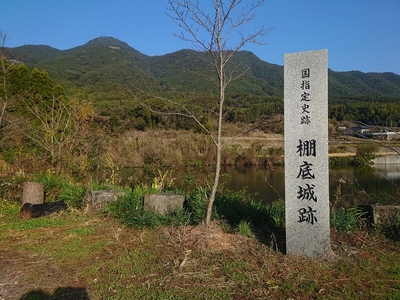 棚底城跡の石碑