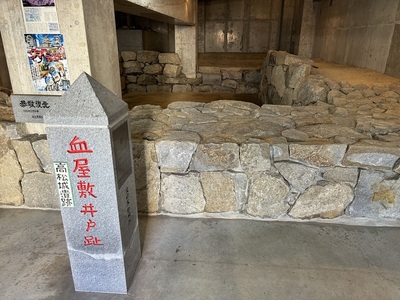 高松城遺跡　血屋敷井戸跡