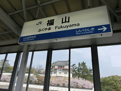 福山駅の撮影スポット