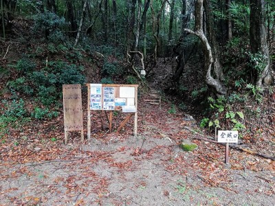 広見城登城口