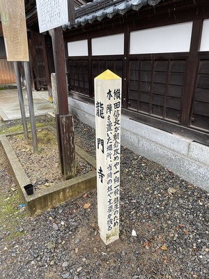 龍門寺の案内柱