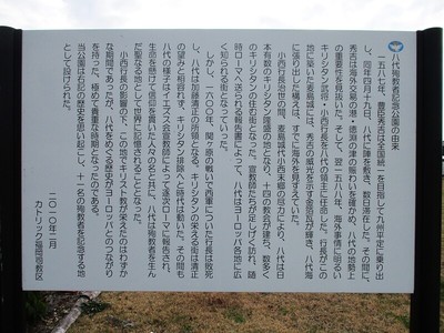 案内板：八代殉教者記念公園の由来