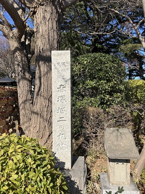 東京大仏前の二の丸石碑