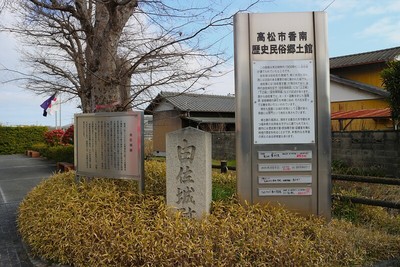 高松市香南歴史民俗郷土館・由佐城石碑・案内板