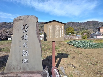 館跡説明板