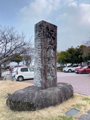 坂本城跡の石碑