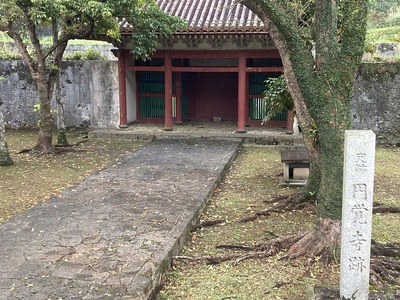 首里城　円覚寺　総門