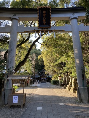 若宮八幡宮