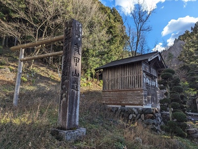 武甲山山道碑