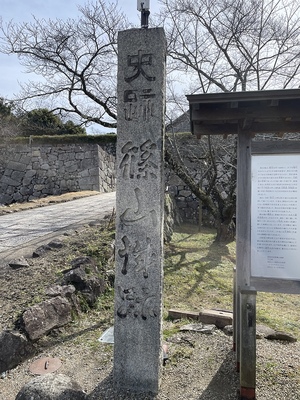 「篠山城跡」石碑