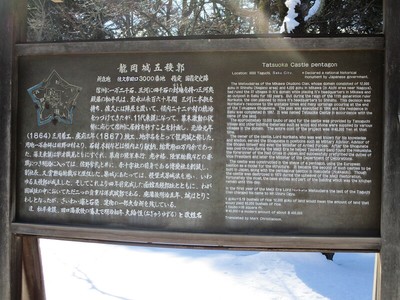 案内板：龍岡城五稜郭