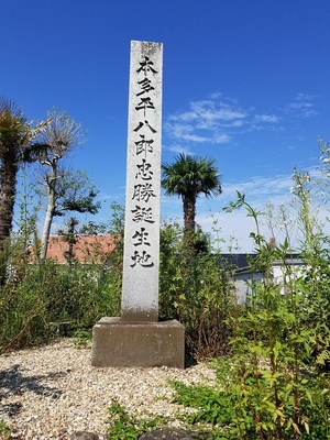 石碑「本多平八郎忠勝誕生地」