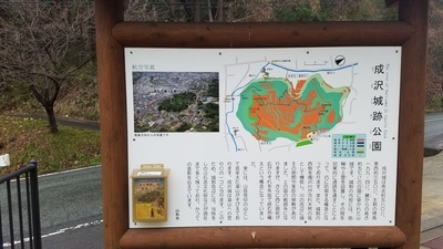 成沢城跡公園案内板