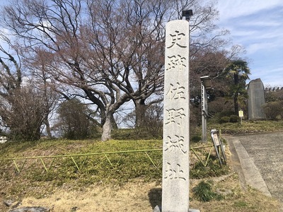 佐野城の石碑